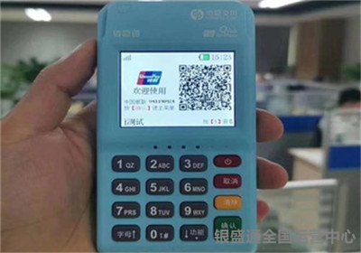 办理银盛通epos