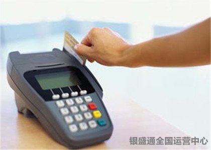 银盛通刷信用卡安全吗？