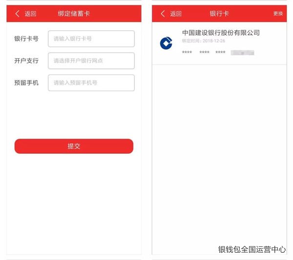 绑定储蓄卡过程