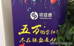 银盛通和点刷哪个好?