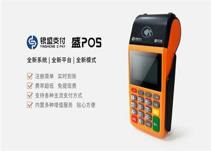 银盛通超级盛POS