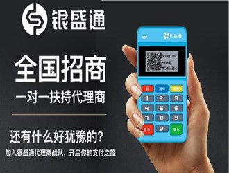 怎样成为银盛通代理?