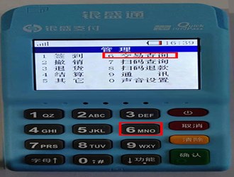 怎样申请银盛通二维码?
