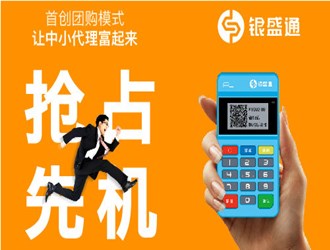怎样推销银盛通pos?